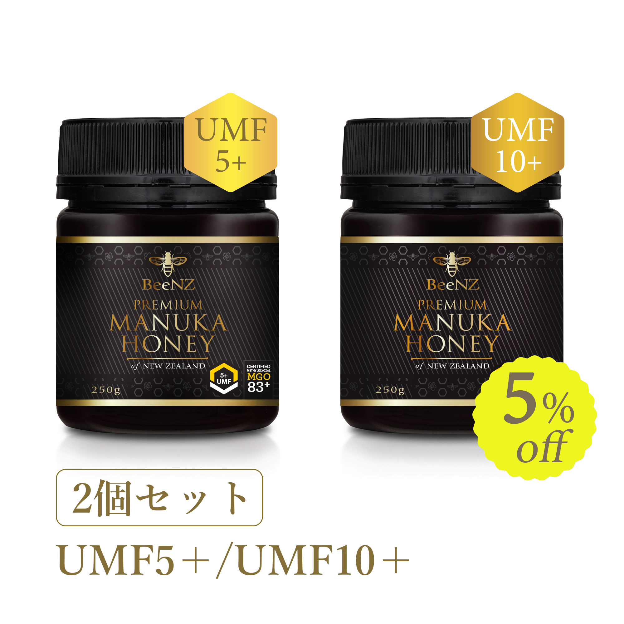 BeeNZ プレミアムマヌカハニー 食べくらべセット【UMF5+/UMF10+】