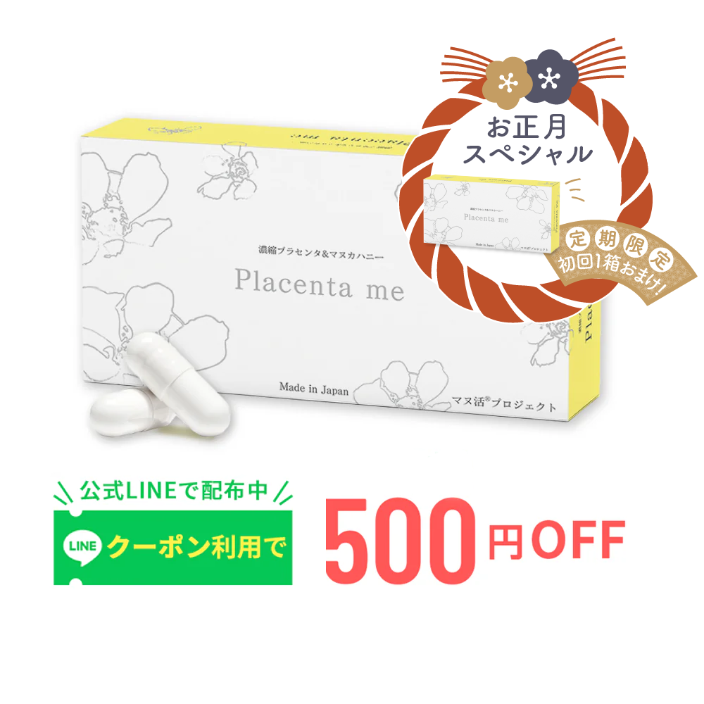 【定期購入】マヌ活プロジェクト® Placenta me（プラセンタミー）★初回は1箱おまけ付き★