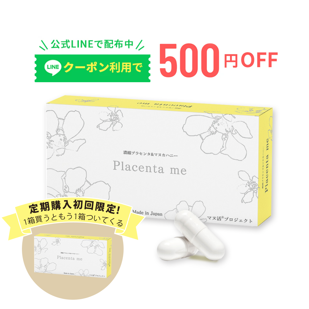 【定期購入】マヌ活プロジェクト® Placenta me（プラセンタミー）★初回は1箱おまけ付き★